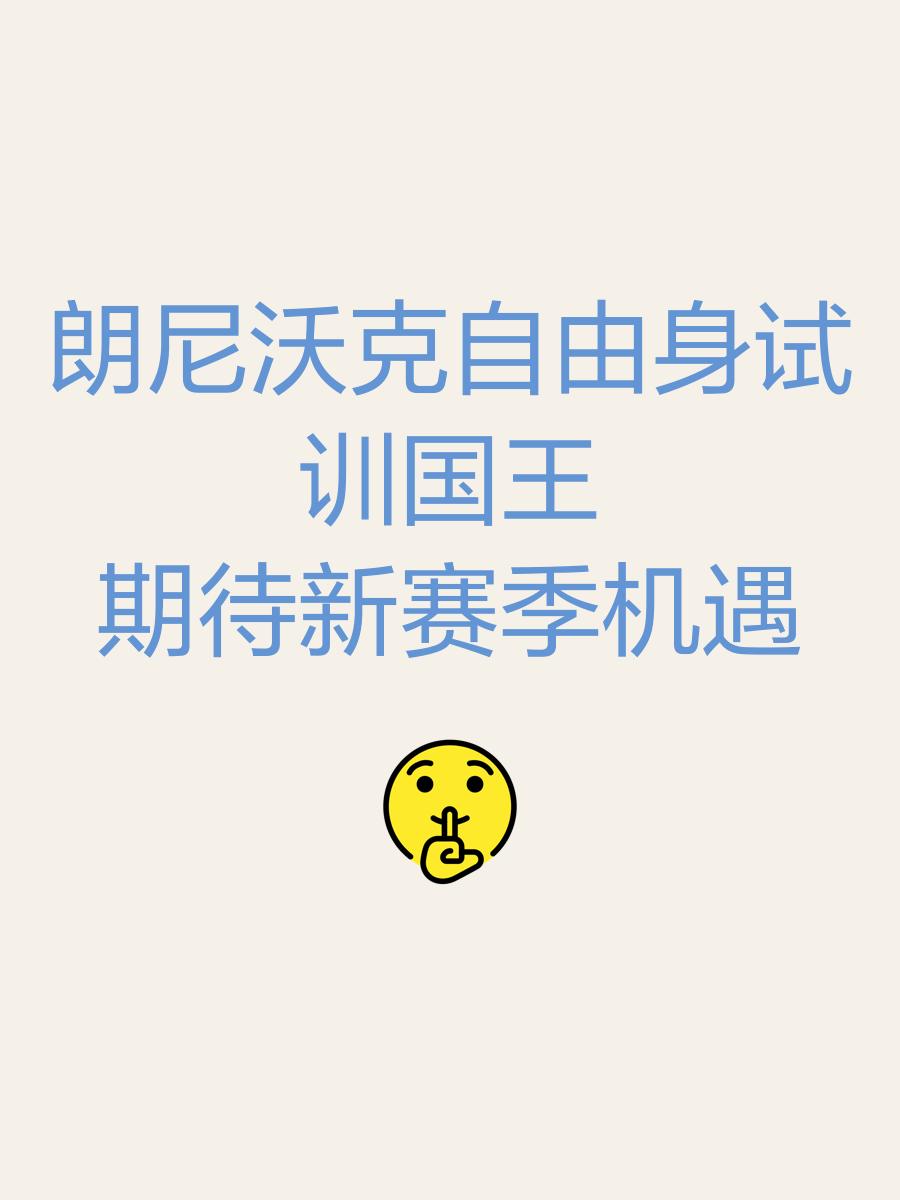 关于全新赛季冠军之路备受期待,强队决胜负的信息 关于全新赛季冠军之路备受期待,强队决胜负的信息